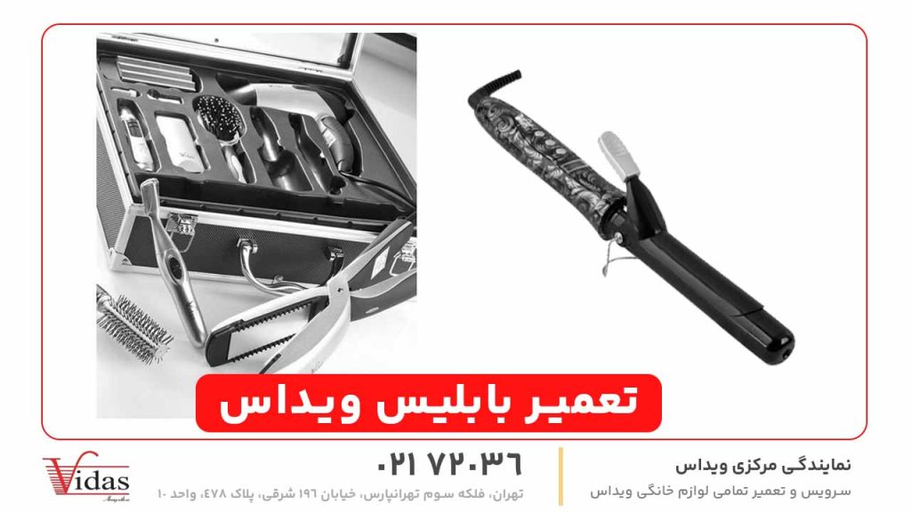 تعمیر بابلیس ویداس