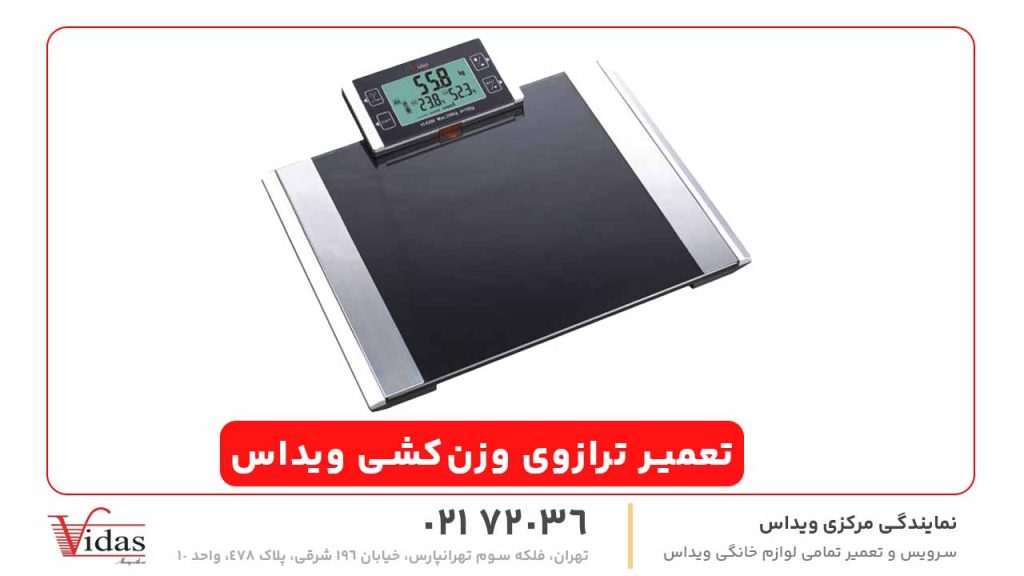 تعمیر ترازوی وزن‌کشی ویداس