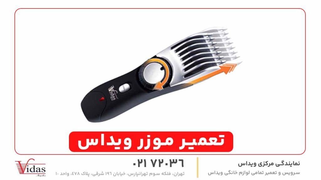 تعمیر موزر ویداس