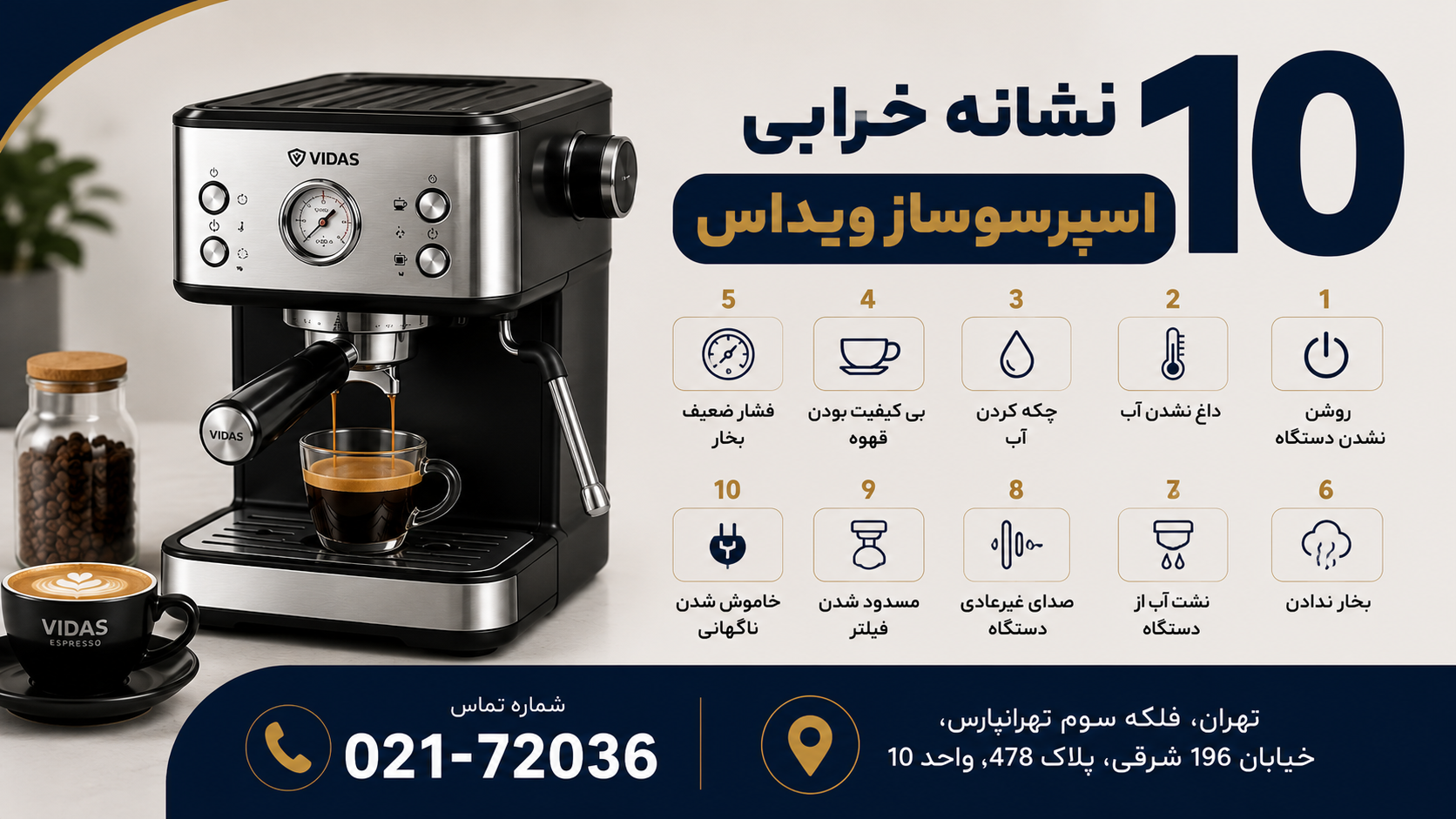 10 نشانه خرابی اسپرسوساز ویداس