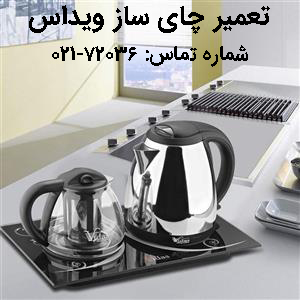 چای ساز ویداس